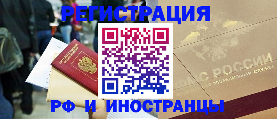 прописка иностранных граждан в Нижнем Новгороде