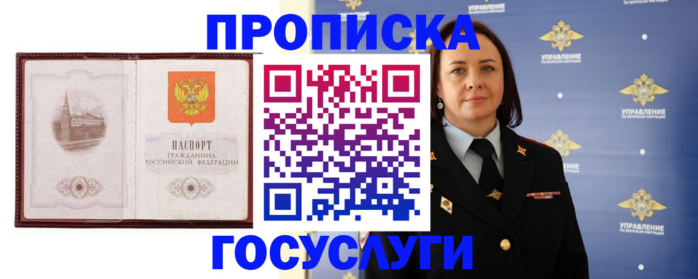 прописка регистрация в Нижнем Новгороде